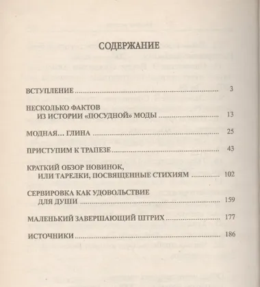 Модная посуда