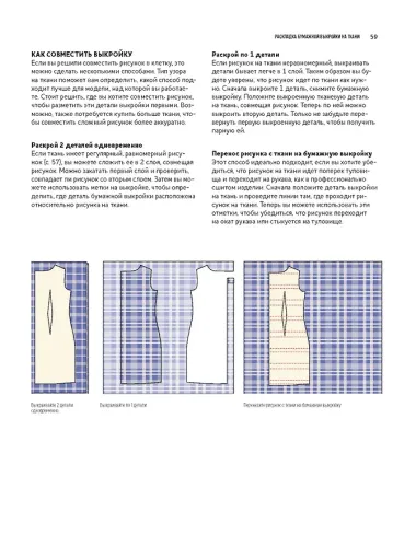 Полный курс шитья: от выкройки до отделки