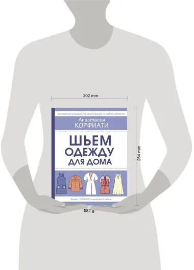 Шьем одежду для дома