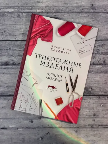 Трикотажные изделия. Лучшие модели
