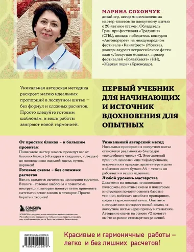 Формула идеального пэчворка