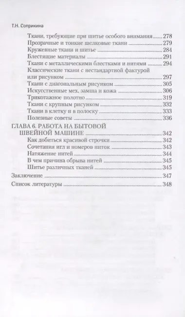 Школа кройки и шитья. От простых до самых сложных материалов и фасонов
