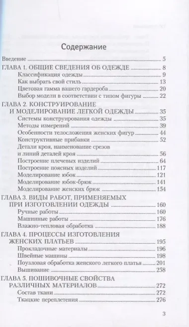 Школа кройки и шитья. От простых до самых сложных материалов и фасонов