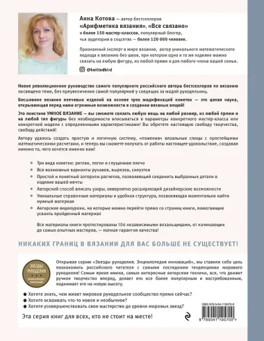 УМНОЕ ВЯЗАНИЕ. Новые возможности трех кокеток. Конструктор бесшовных плечевых изделий из любой пряжи и на любой размер