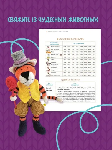 Игрушки-зверюшки. Вяжем спицами