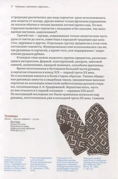 Узорные рукавички. Варежки и перчатки с народными орнаментами