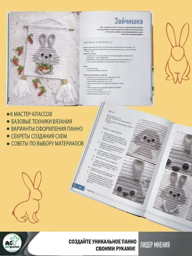 Вязанные панно и игрушки крючком