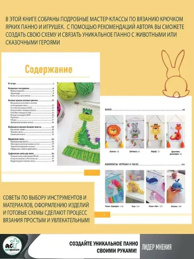 Вязанные панно и игрушки крючком