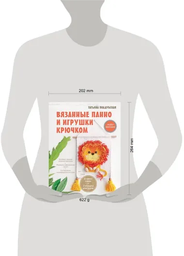 Вязанные панно и игрушки крючком