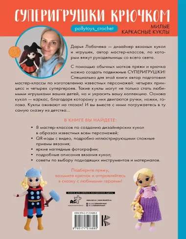 Суперигрушки крючком