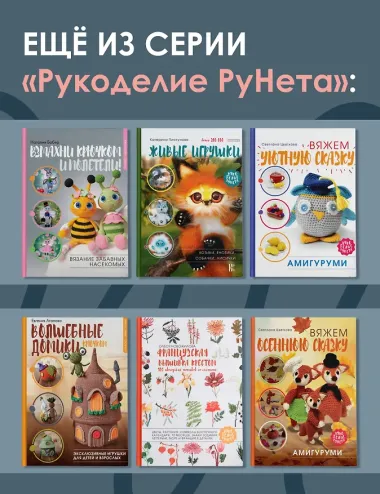 CRAZYгуруми. Забавные игрушки крючком