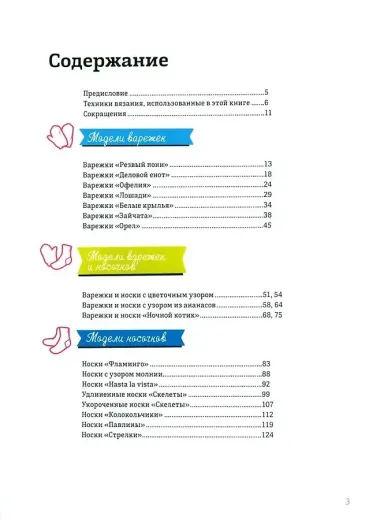 Дизайнерский жаккард. Вяжем варежки и носочки на спицах!