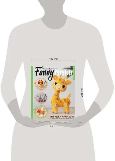 FUNNYгуруми. Игрушки крючком в технике «поворотные ряды»