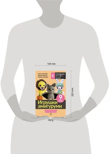 Игрушки амигуруми. Вязание крючком для начинающих