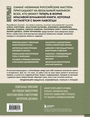 Необычные конструкции обычных вещей. Интерактивные мастер-классы по вязанию на спицах стильной одежды