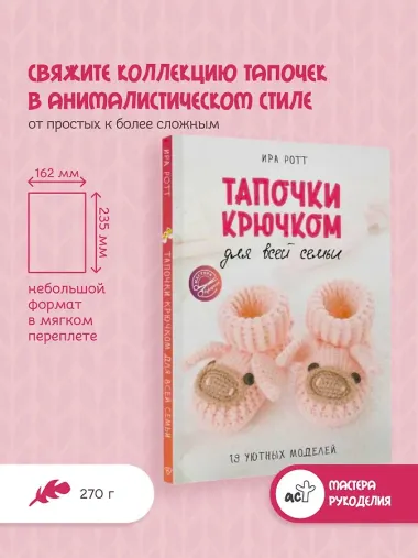 Тапочки крючком для всей семьи