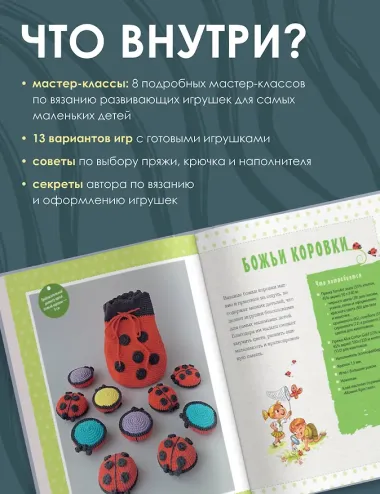 Развивающие игрушки крючком