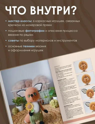 Интерьерные игрушки крючком для детей и взрослых