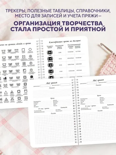 Мое ВЯЗАНИЕ. Удобный планер (луна)