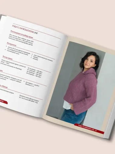 ПОПЕРЕЧНОЕ ВЯЗАНИЕ. Полный гардероб в стиле ОВЕРСАЙЗ. Интерактивное руководство по вязанию крючком