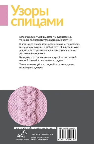 Узоры спицами на каждый день. 50 узоров