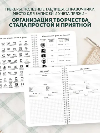 Мое ВЯЗАНИЕ. Удобный планер (котики)