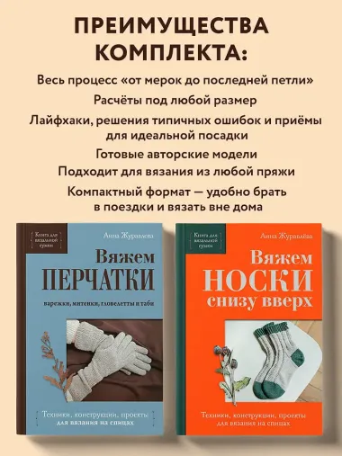 Комплект из 2-х книг: Книги для вязальной сумки: носки и перчатки