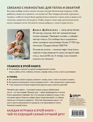 Игрушки-обнимашки спицами. 10 милых зверят