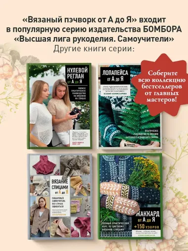Вязаный пэчворк от А до Я