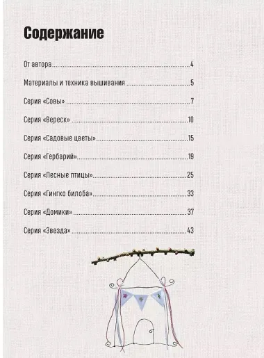 Волшебная природа Кристианы Дальбек