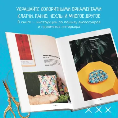 Инновационная вышивка крестиком. В ритме БАРДЖЕЛЛО. 44 японских орнамента