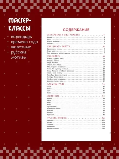 Вышивка в славянском стиле