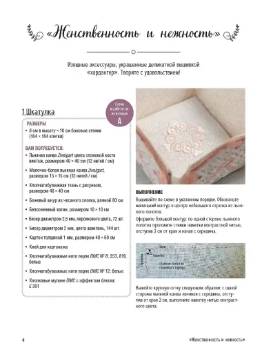 Хардангер: 12 сетов со схемами вышивания и сборки (+шаблоны)