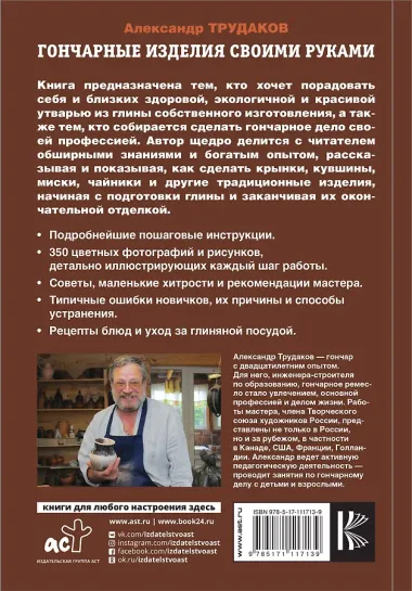 Гончарные изделия своими руками