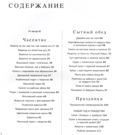 В гостях у сказки. Еда. Дом. Цветы