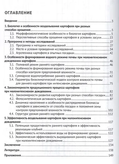 Малоинтенсивное дождевание картофеля в условиях юга России. Монография
