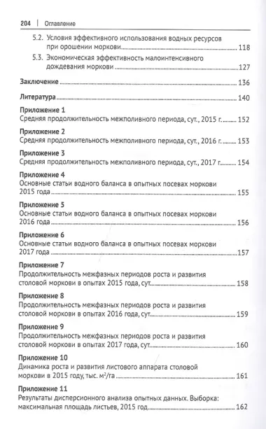 Малоинтенсивное дождевание столовой моркови. Монография