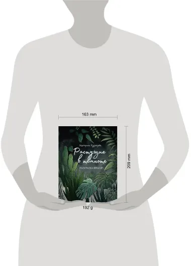 Раскраска-трекер. Растущие в темноте