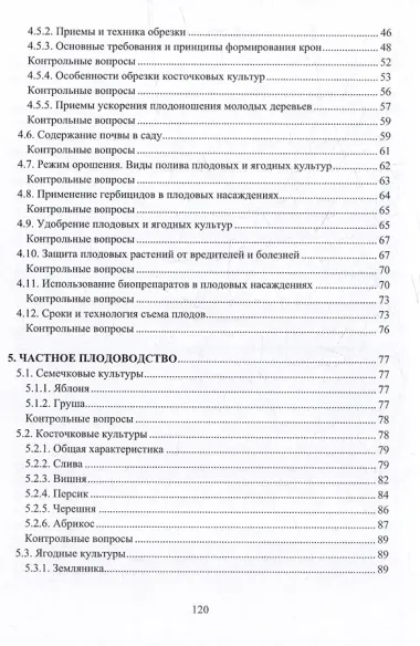 Плодоводство: практическое пособие