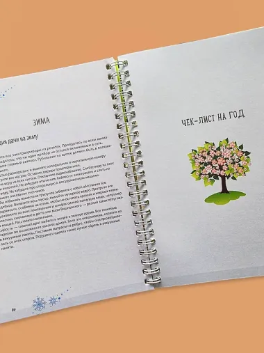 Дневник дачника (на навивке)