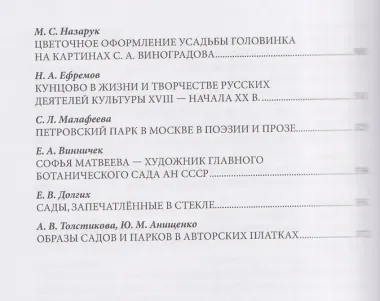 Сады на бумаге. Текст и образ