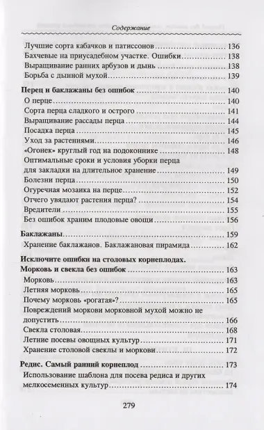 Огород без ошибок, или Как вырастить рекордный урожай