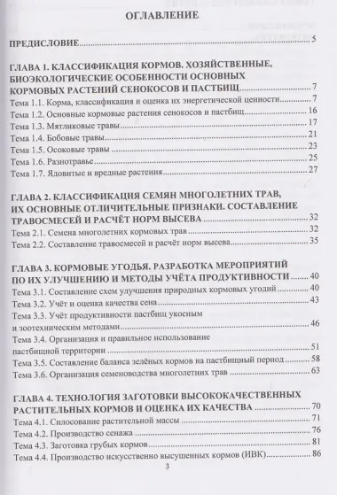 Кормопроизводство
