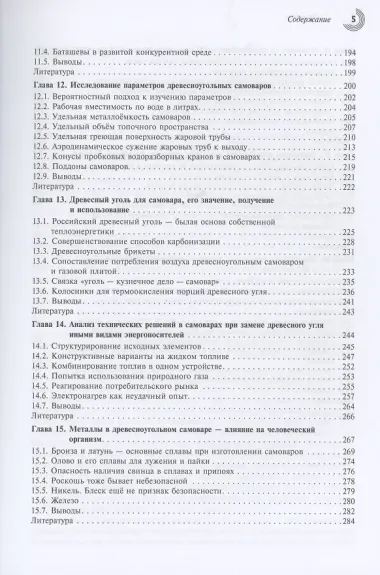 Русский самовар: теория и практика. Основы самовароведения