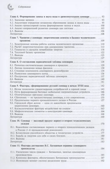 Русский самовар: теория и практика. Основы самовароведения