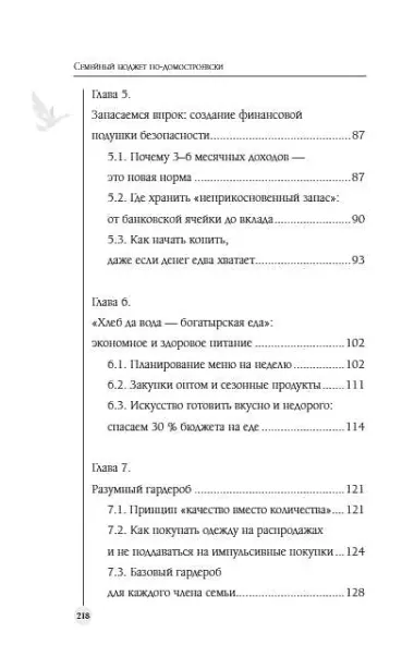 Семейный бюджет по-домостроевски. Разумная экономия и планирование