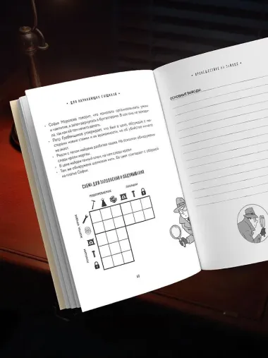 Место преступления. Увлекательные детективные задачки для развития логики