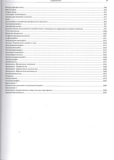Полное руководство по лабораторным и инструментальным исследованиям у собак и кошек. Ветеринарная ко