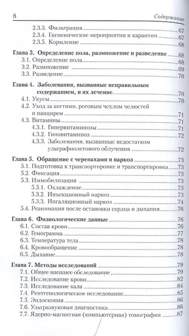 Рептилии. Болезни и лечение.