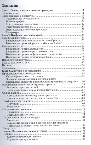 Терапия и хирургия щенков и котят